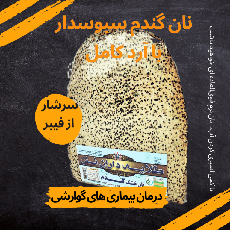 نان خشک گندم کامل