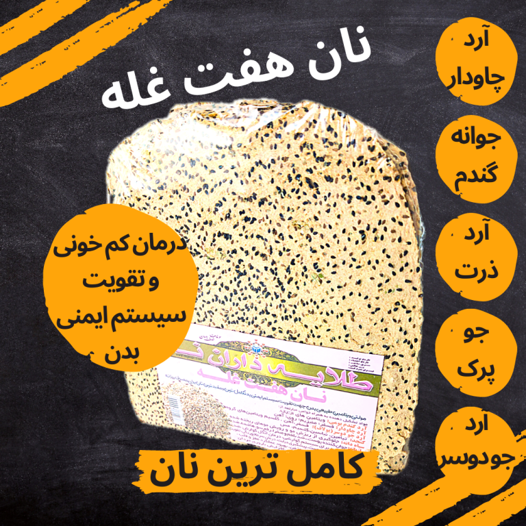 نان خشک هفت قله